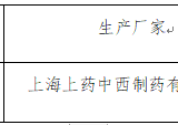 珠海市香洲区人民医院紧缺药品询价结果公示