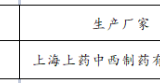 珠海市香洲区人民医院紧缺药品询价结果公示