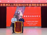 防患于未“燃” ——香洲区人民医院开展2023年消防安全培训及应急演练