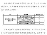 珠海市香洲区人民医院招标代理机构遴选项目结果公示