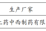 珠海市香洲区人民医院紧缺药品询价结果公示