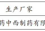 珠海市香洲区人民医院紧缺药品询价结果公示
