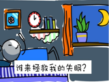 失眠怎么办？ 试试用中医来解决失眠那些事！