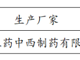 珠海市香洲区人民医院紧缺药品询价结果公示