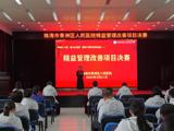 精益管理展风采，项目大赛促提升 ——我院举办首届精益管理改善项目比赛