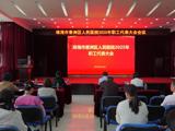 汇聚职工力量，共促医院发展——我院召开2025年职工代表大会