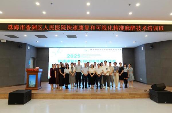 聚焦精准麻醉前沿，助力患者快速康复 ——我院成功举办快速康复和可视化精准麻醉技术培训班