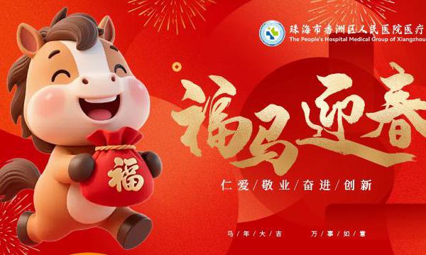 香洲区人民医院春节出诊安排