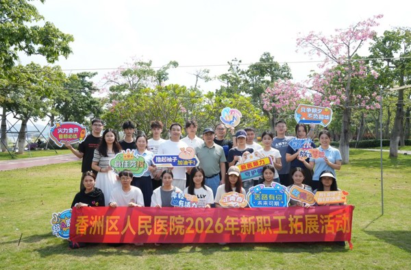 凝“新”聚力，共赴医路新程 ——我院举办2026年新员工入职培训